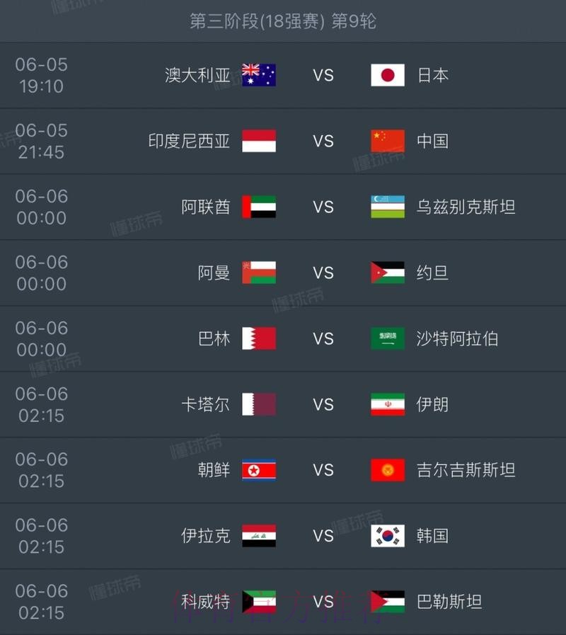 2026世界杯直播高清版比赛时间表免费观看 2026世界杯直播高清版比赛时间表免费观看